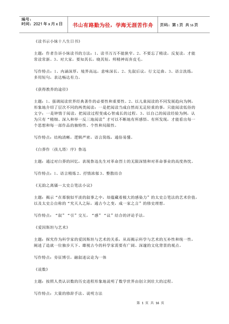 高中语文课文主要内容…那些没有好好听过课的孩子们…{转}文库_第1页