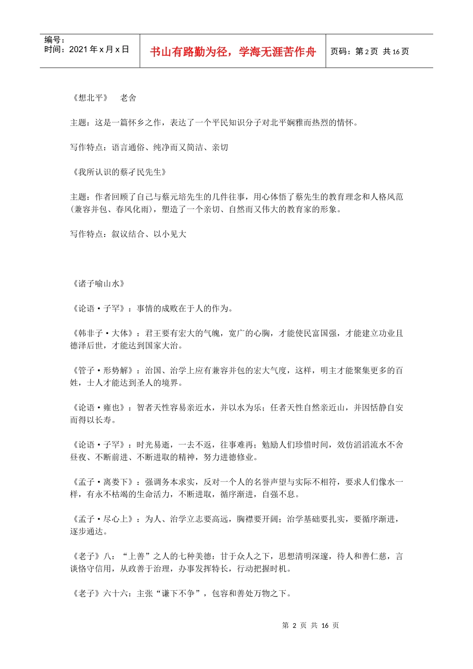 高中语文课文主要内容…那些没有好好听过课的孩子们…{转}文库_第2页