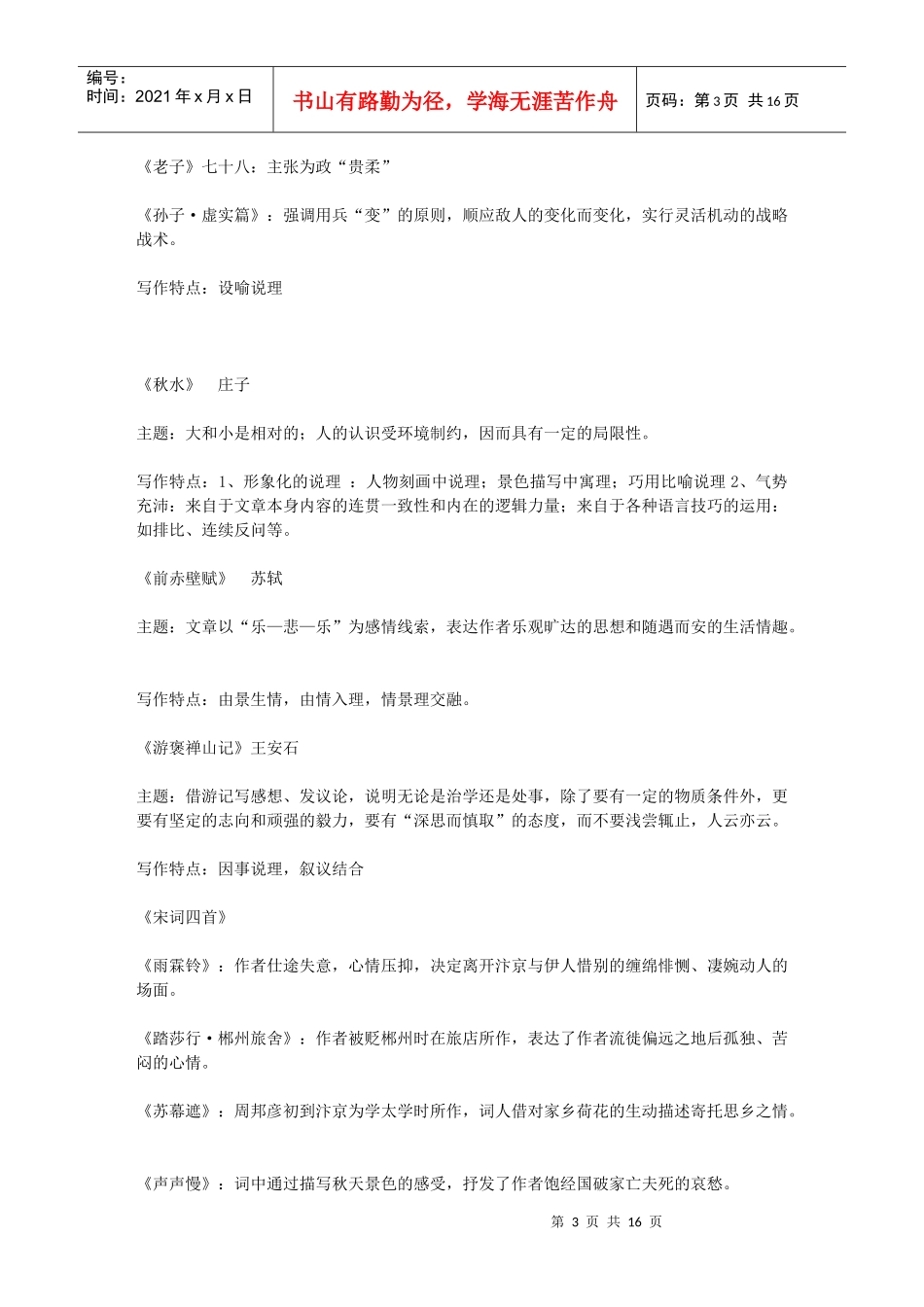 高中语文课文主要内容…那些没有好好听过课的孩子们…{转}文库_第3页