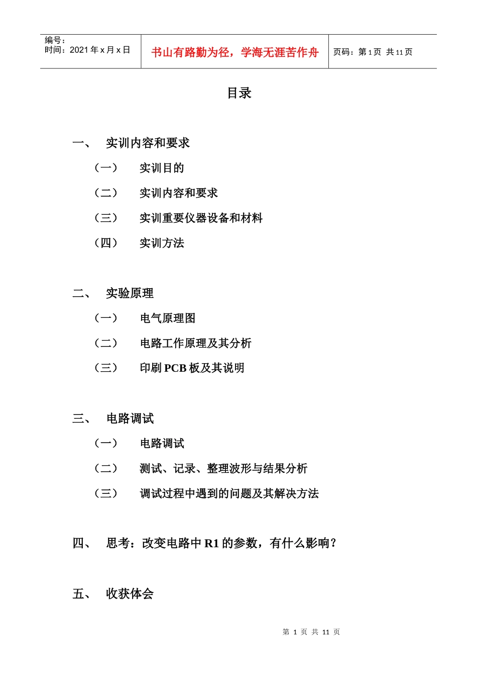 电力电子实训报告4390803_第1页