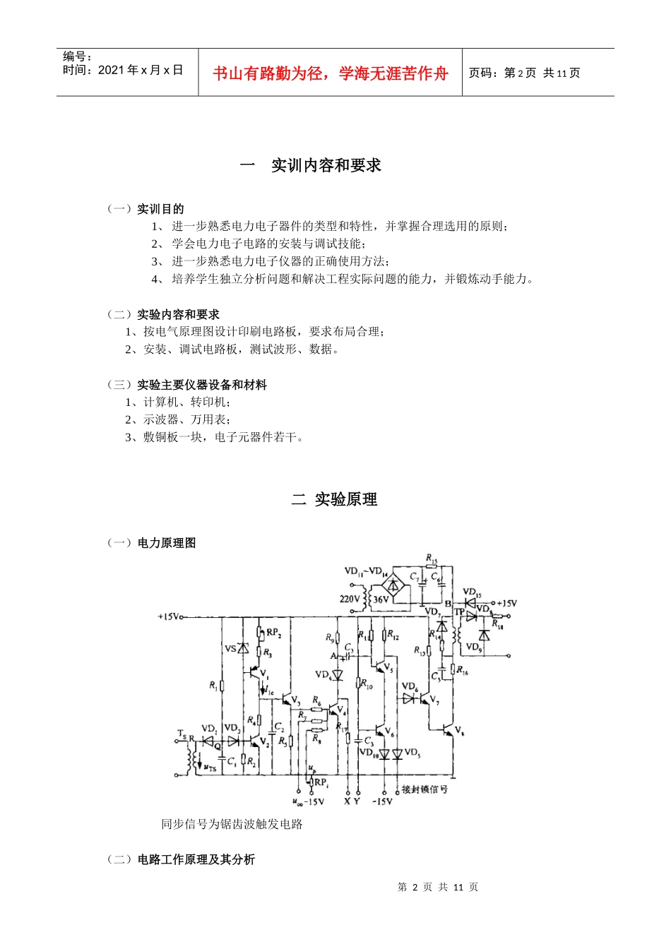 电力电子实训报告4390803_第2页