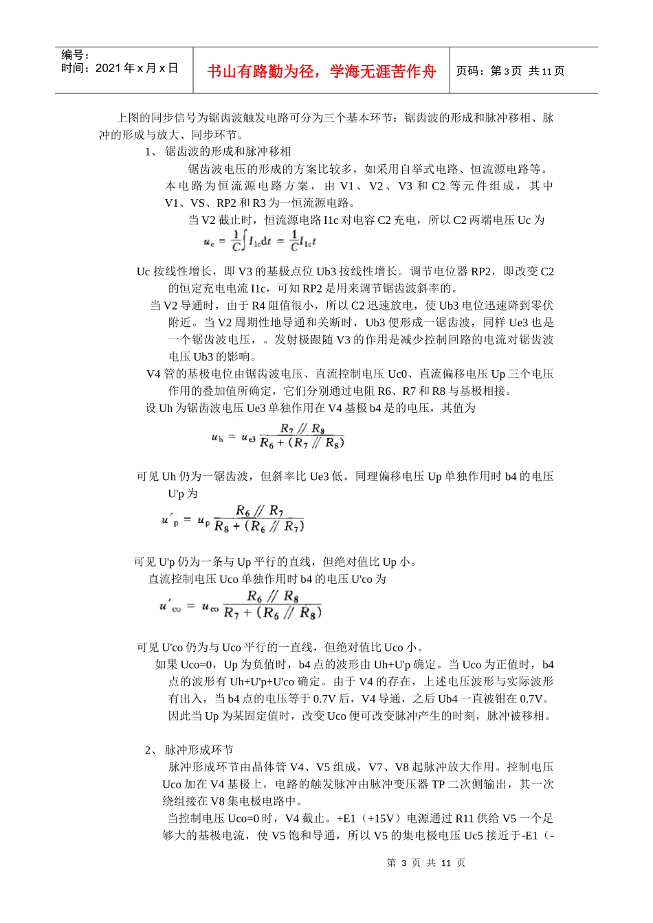 电力电子实训报告4390803_第3页