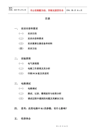电力电子实训报告4390803