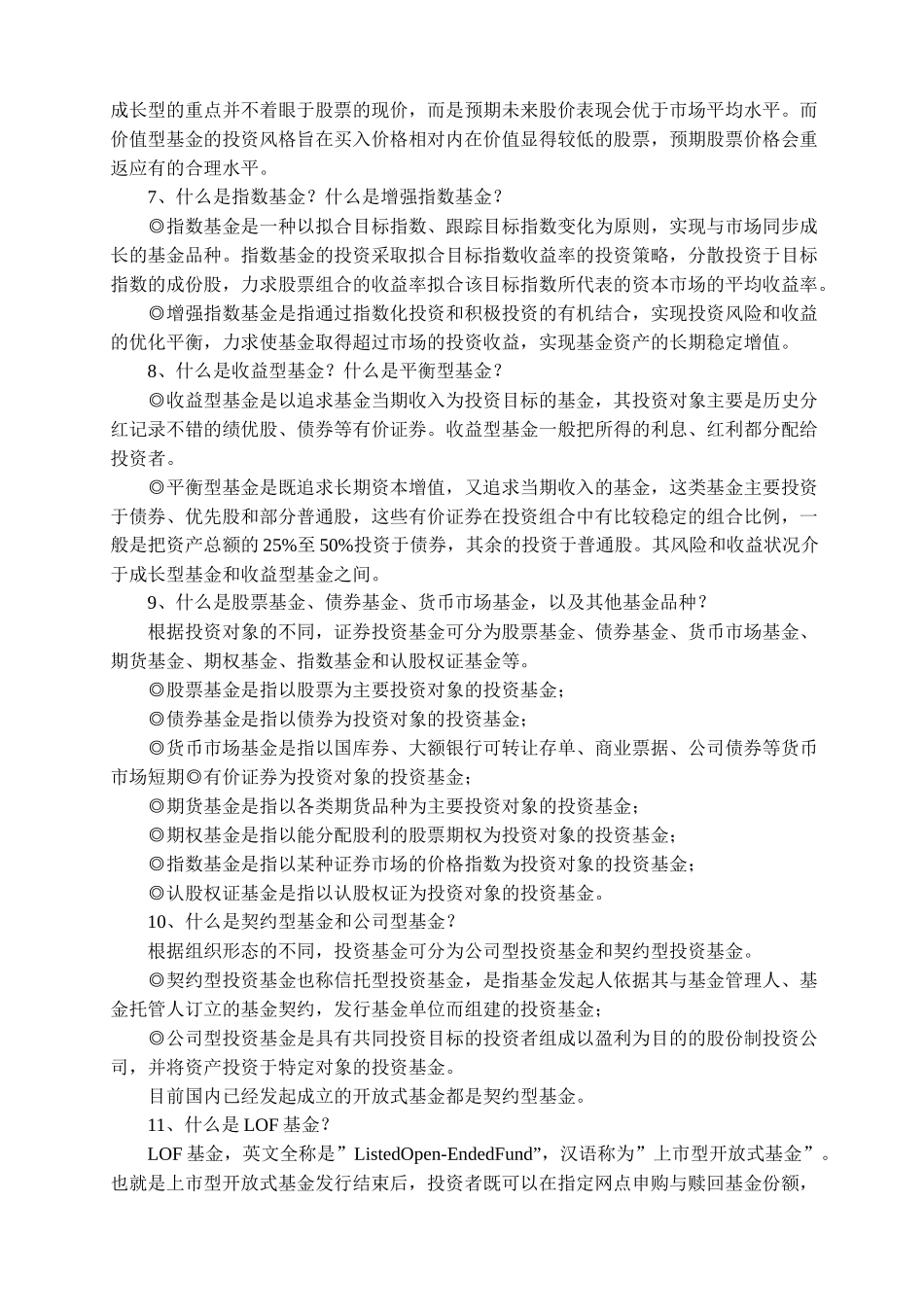 基金投资从入门到精通_第2页