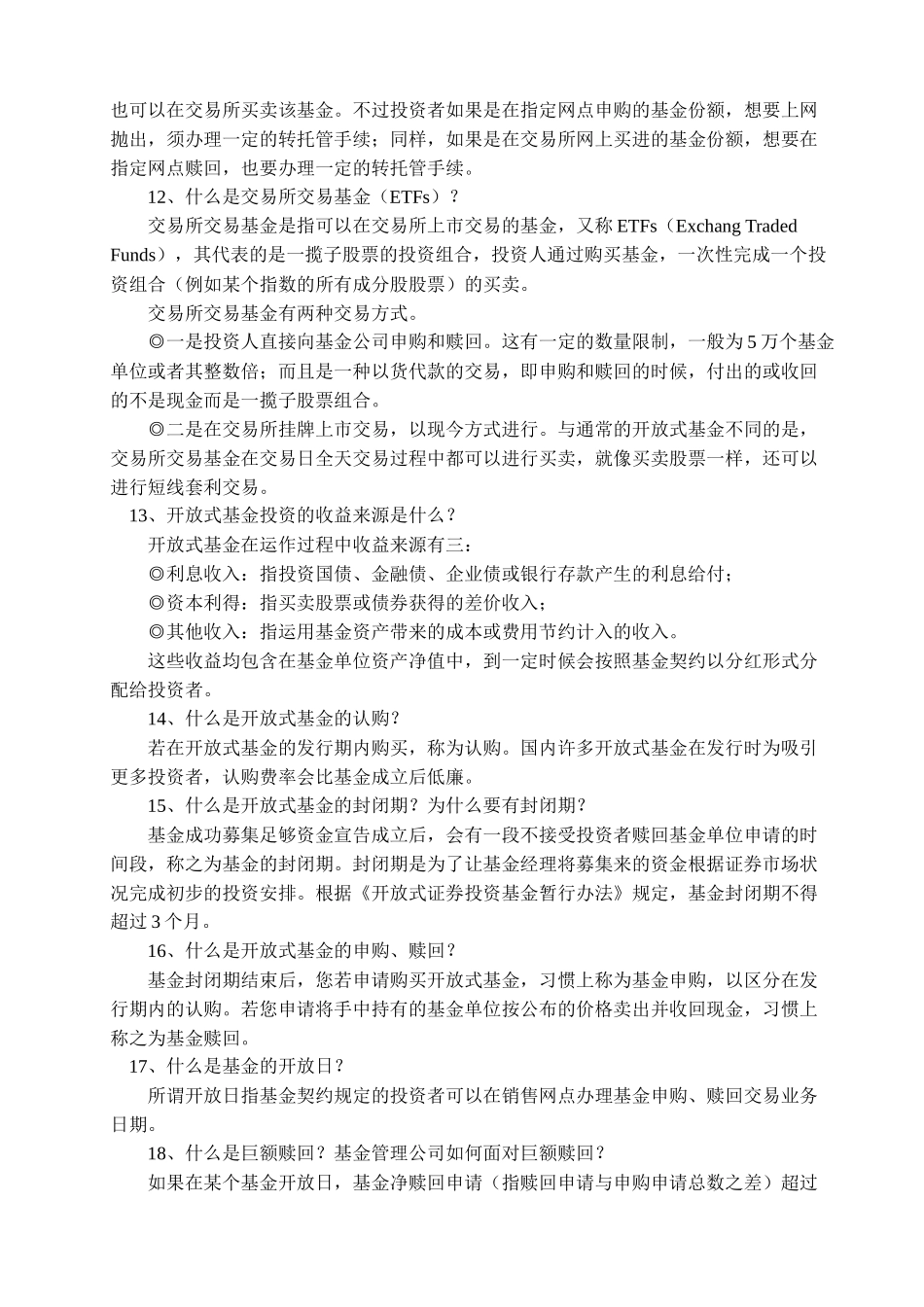 基金投资从入门到精通_第3页