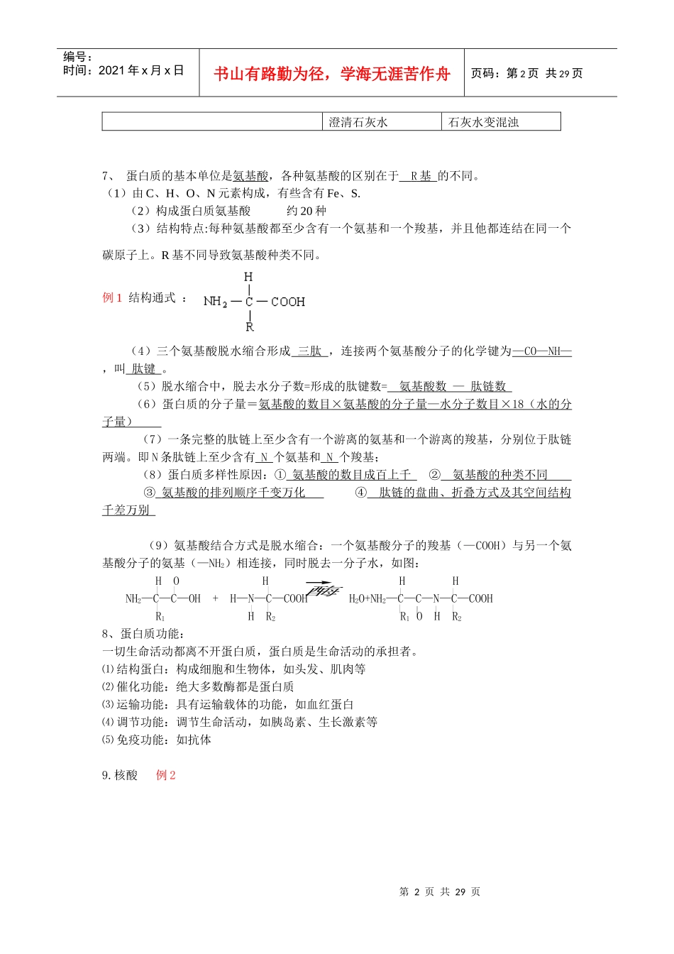 高中生物学业水平测试知识点总结_第2页