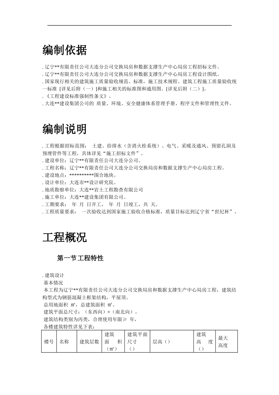 辽宁某办公楼工程施工组织设计方案_第3页