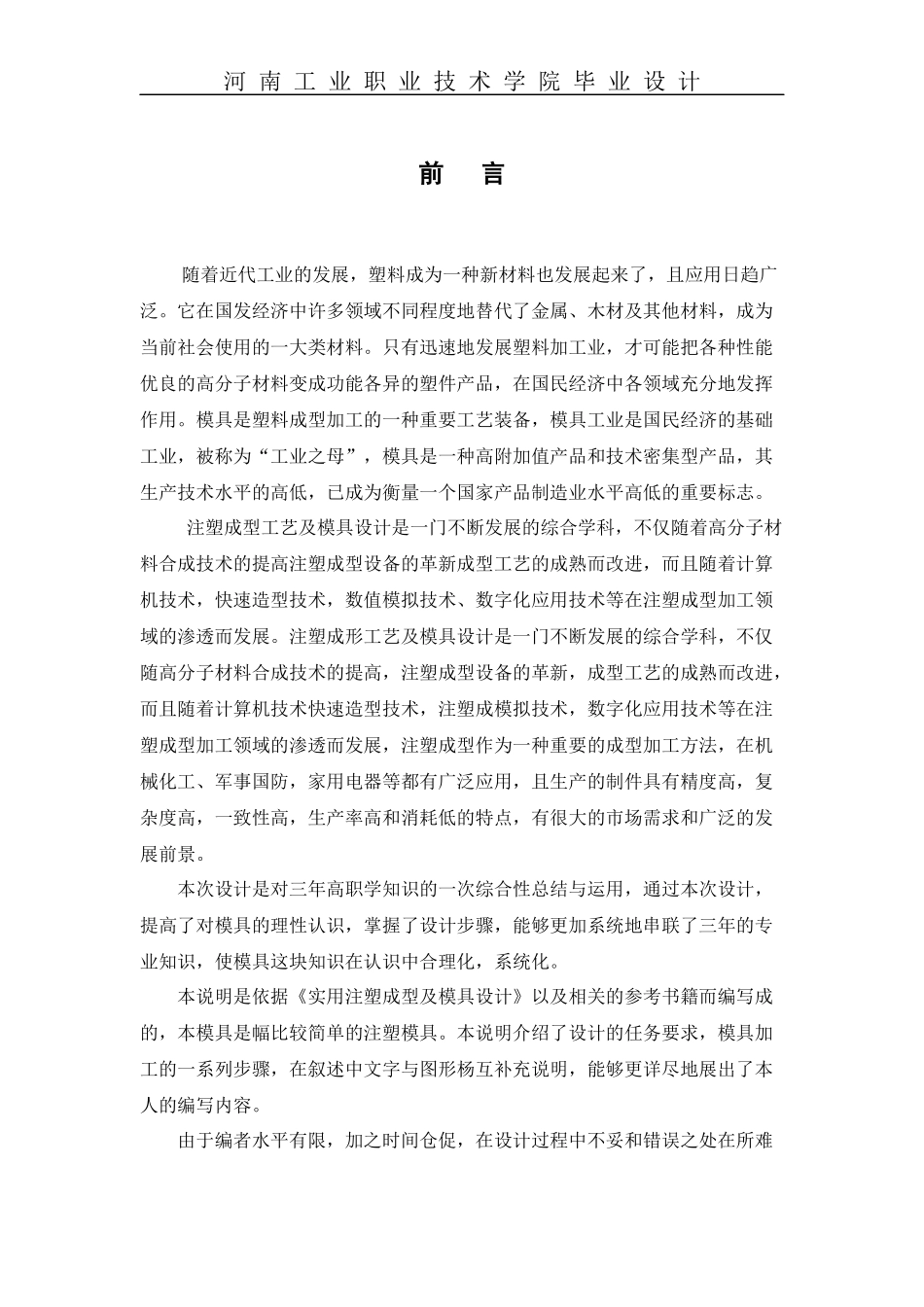线圈注塑模具说明书_第1页