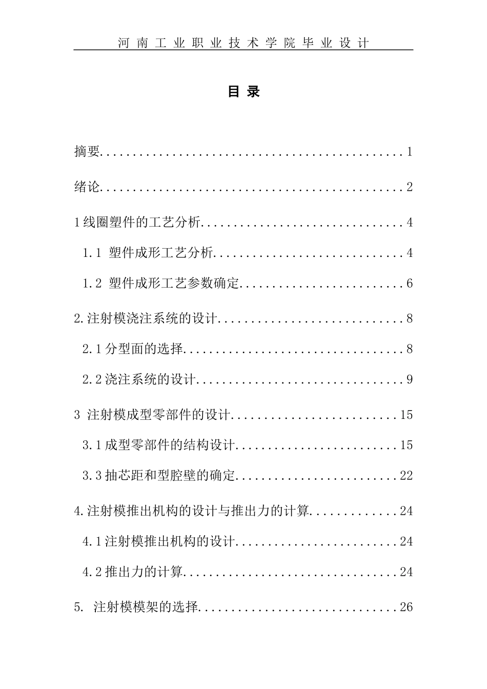 线圈注塑模具说明书_第3页