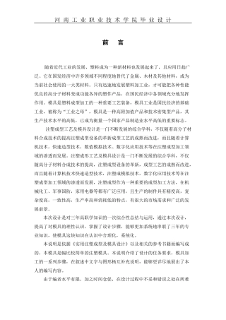 线圈注塑模具说明书
