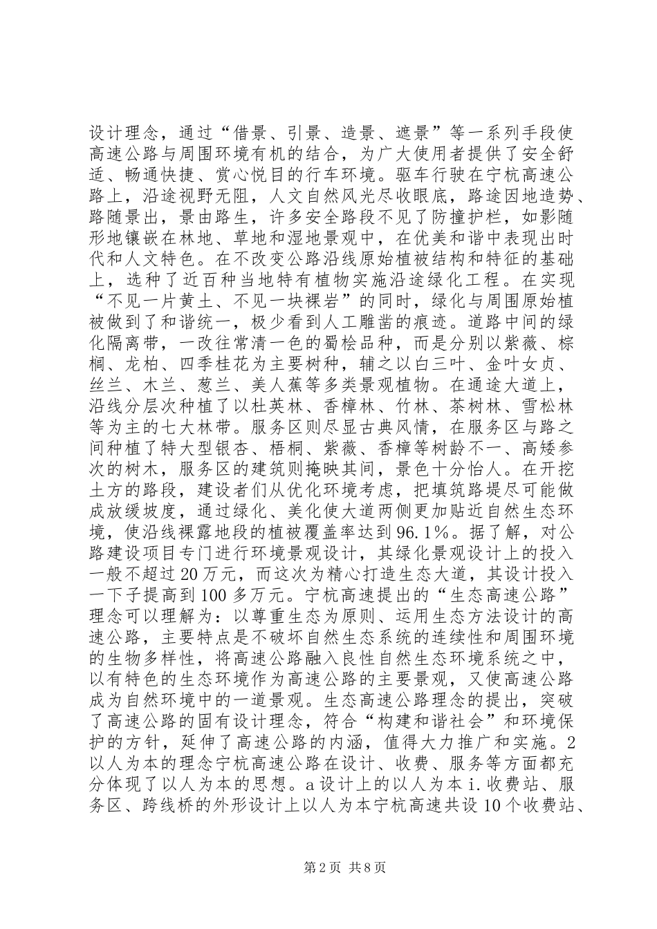 XX宁杭高速公路考察报告_第2页