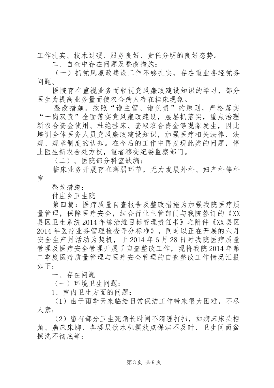 1上传医疗质量自查报告及整改措施_第3页