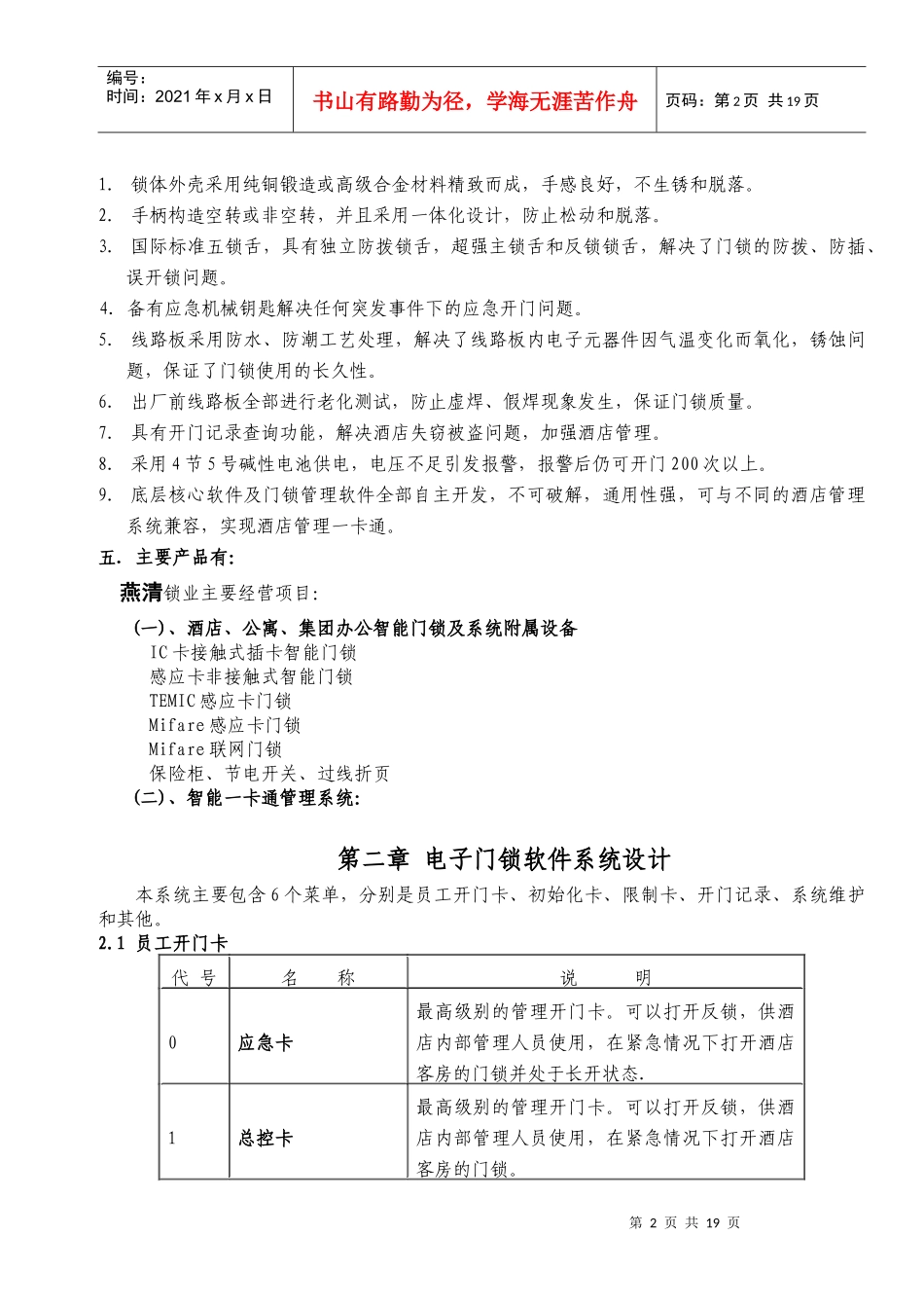 非接触式酒店管理系统方案(感应卡)_第3页