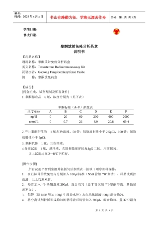 睾酮放免药盒