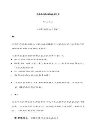 汽车尾气排放遥感检测技术