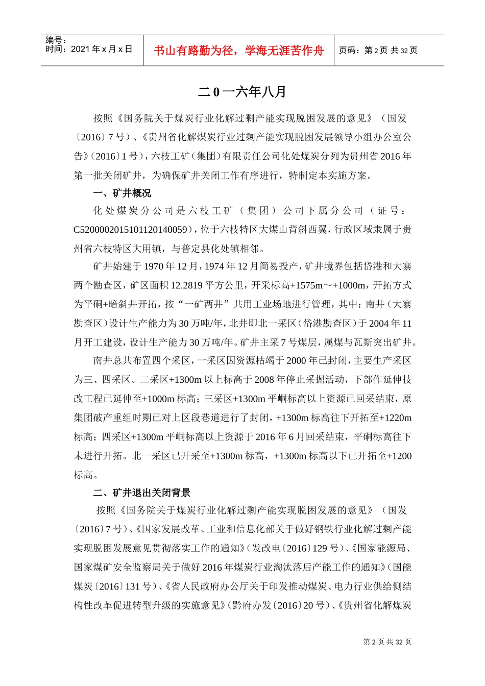 矿井关闭实施方案(DOC33页)_第2页