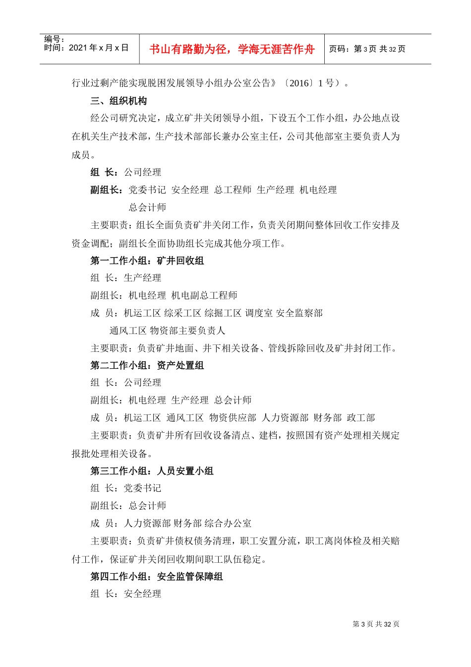 矿井关闭实施方案(DOC33页)_第3页