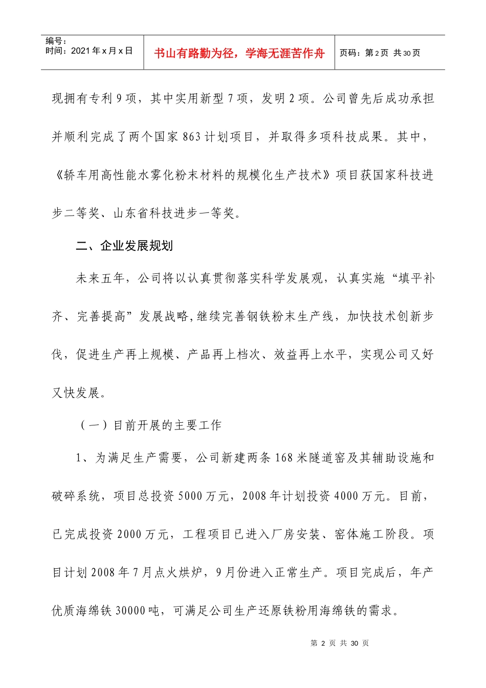 莱芜钢铁集团粉末冶金有限公司汇报材料_第2页