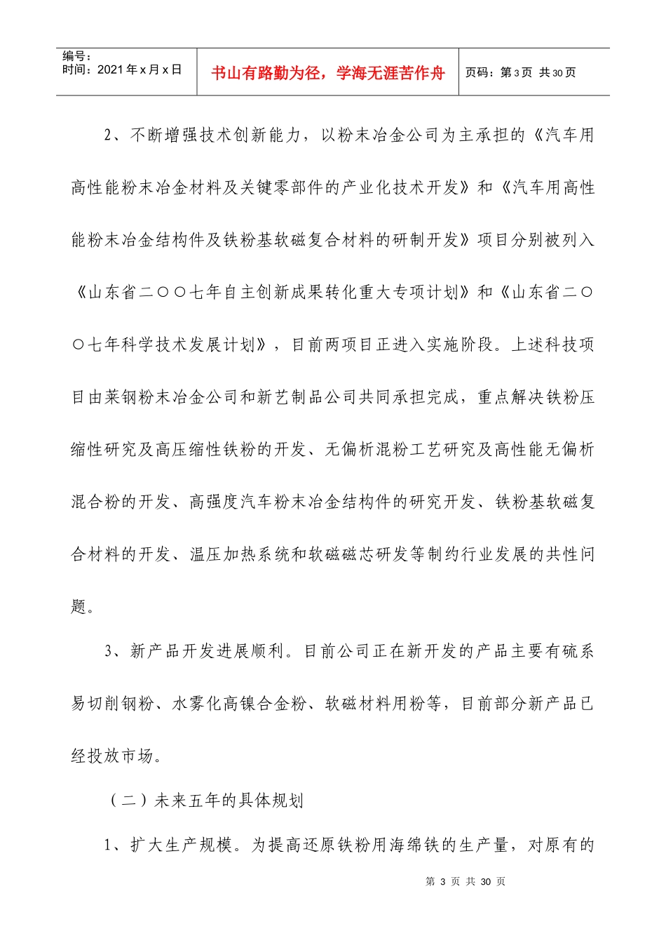 莱芜钢铁集团粉末冶金有限公司汇报材料_第3页