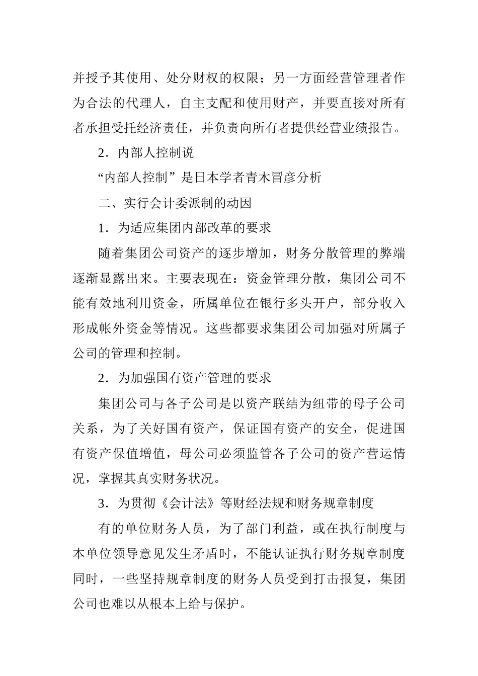 会计委派制利弊谈_第2页