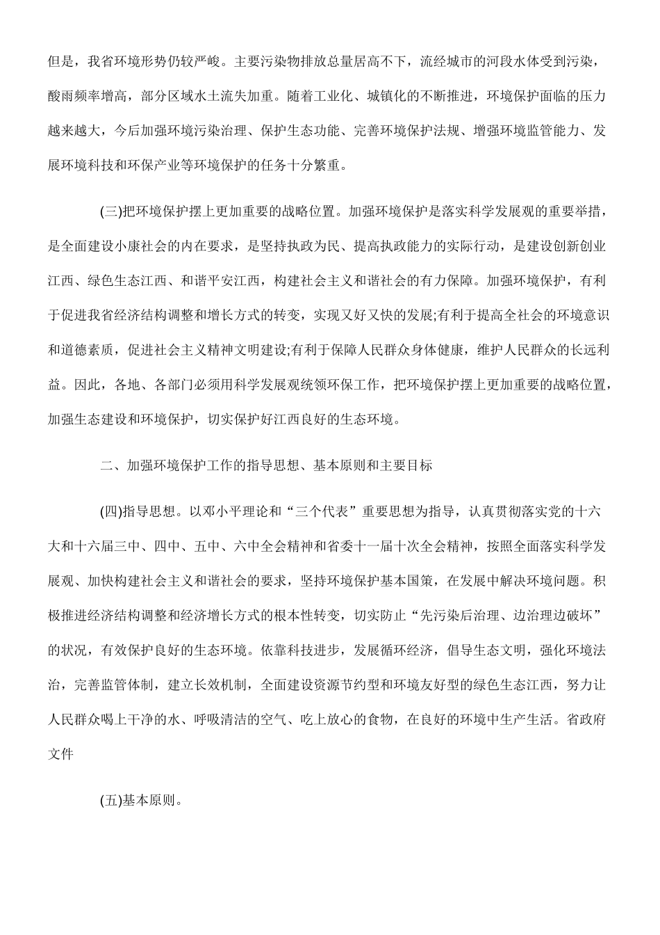 江西加强环境保护的若干意见75600_第2页