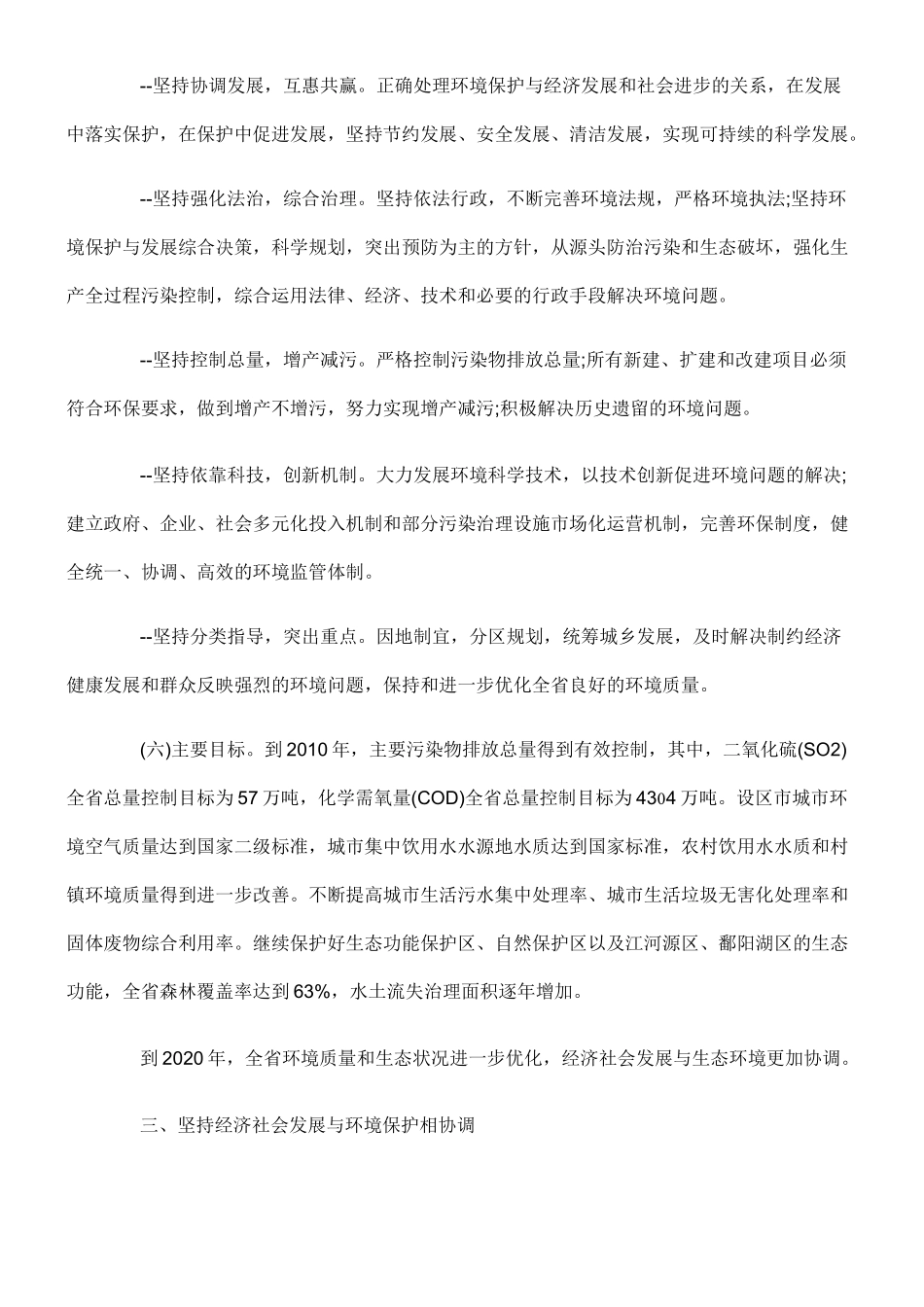 江西加强环境保护的若干意见75600_第3页