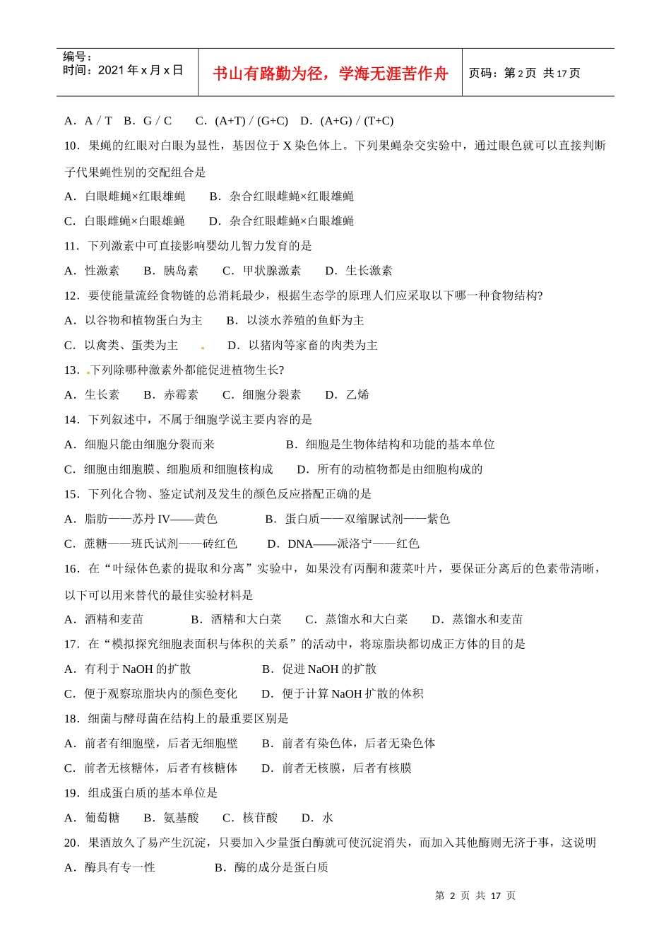 高中学业水平考试生物试题_第2页