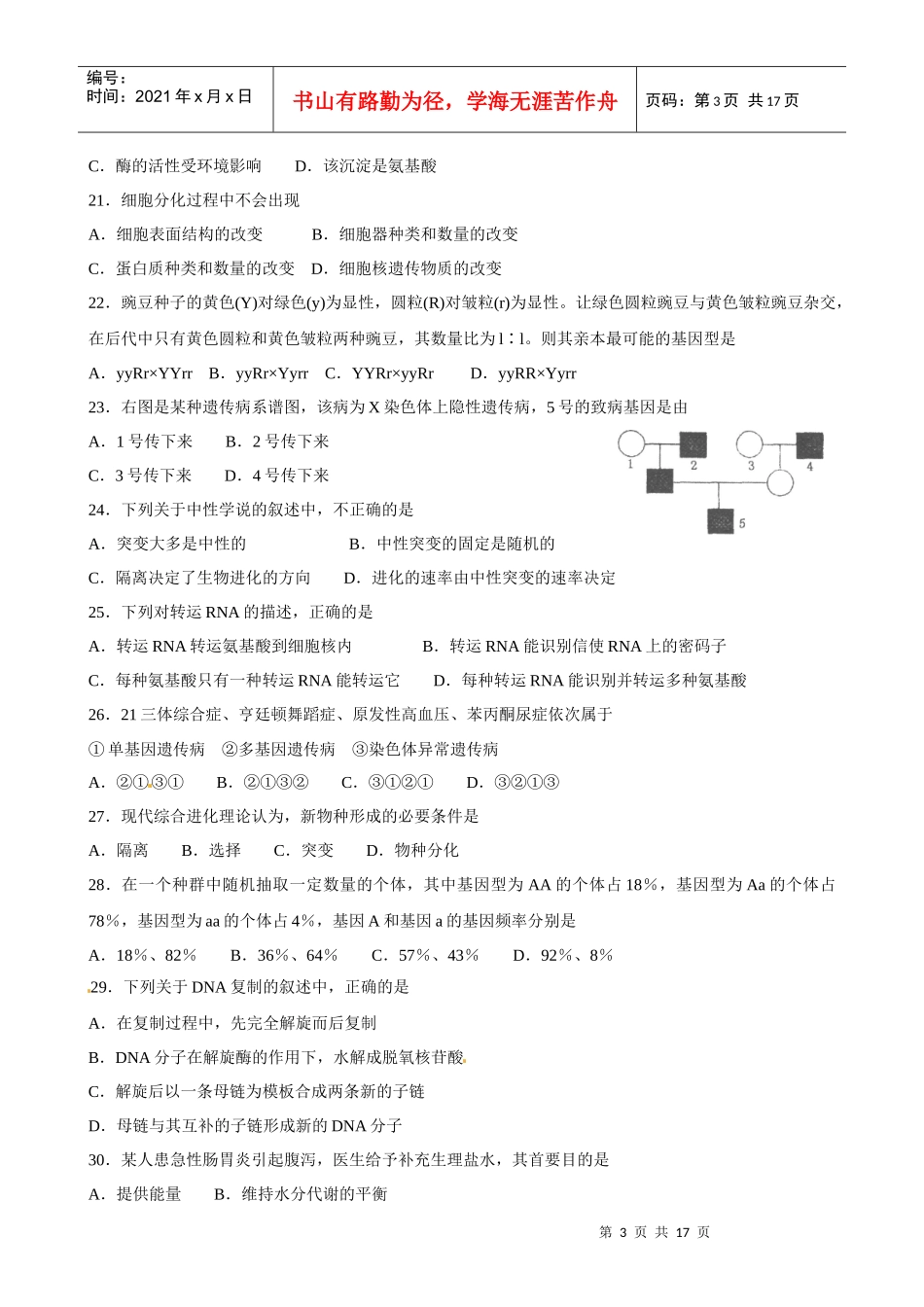 高中学业水平考试生物试题_第3页
