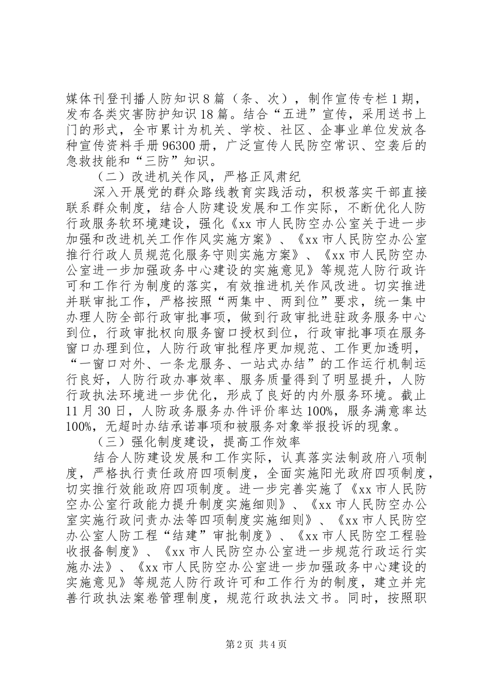 XX年人防办年终工作情况报告_第2页