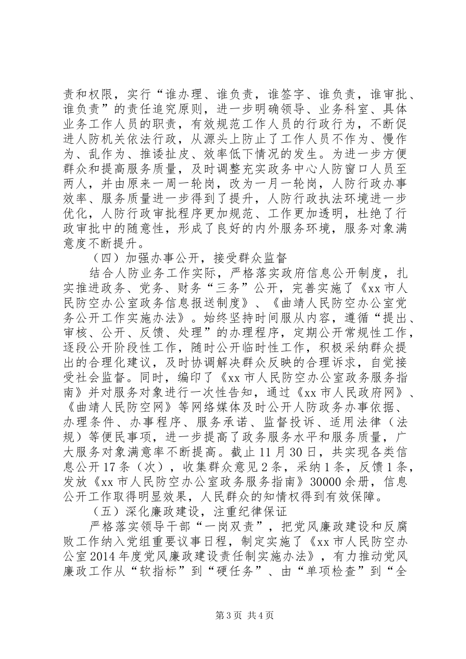 XX年人防办年终工作情况报告_第3页