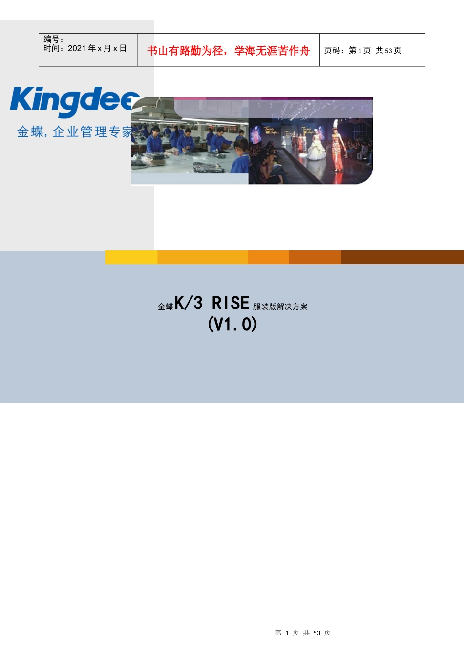 金蝶K3RISE服装解决方案详解_第1页