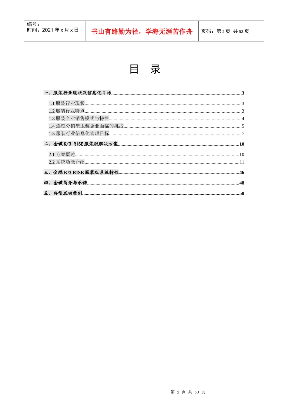 金蝶K3RISE服装解决方案详解_第2页