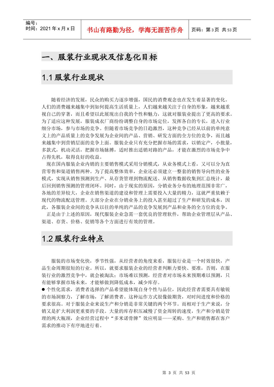 金蝶K3RISE服装解决方案详解_第3页