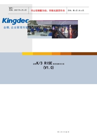 金蝶K3RISE服装解决方案详解