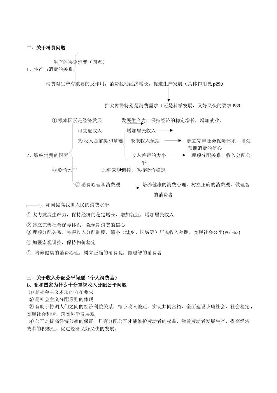 经济与生活整合1_第2页