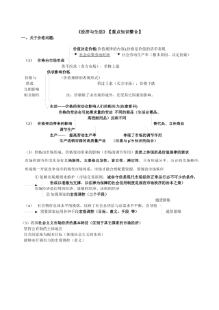 经济与生活整合1