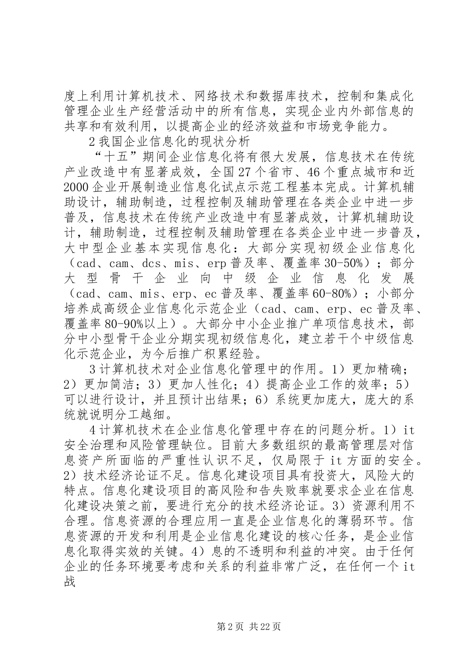10信管专业创新报告_第2页