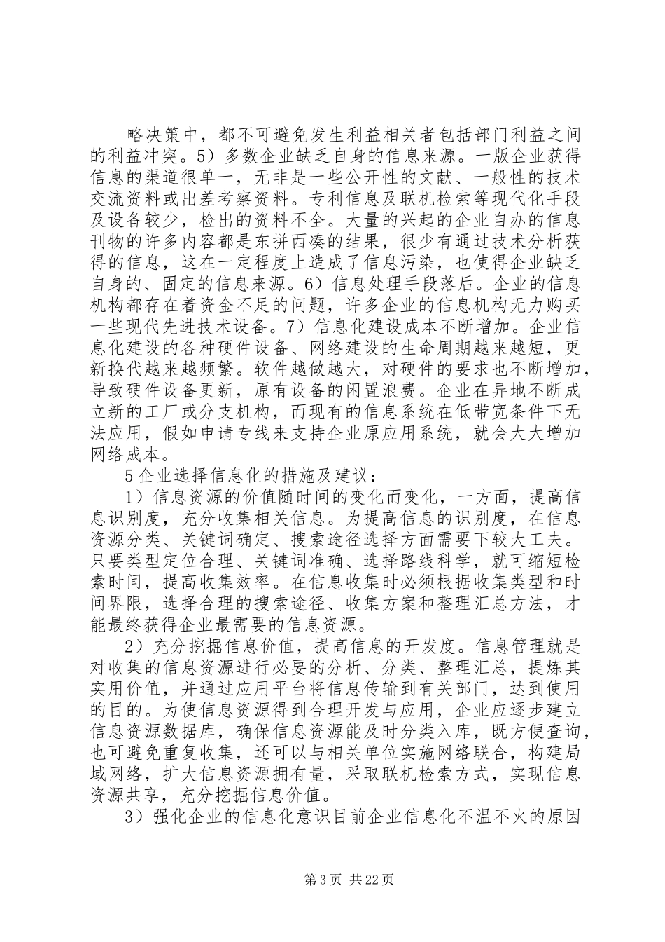 10信管专业创新报告_第3页