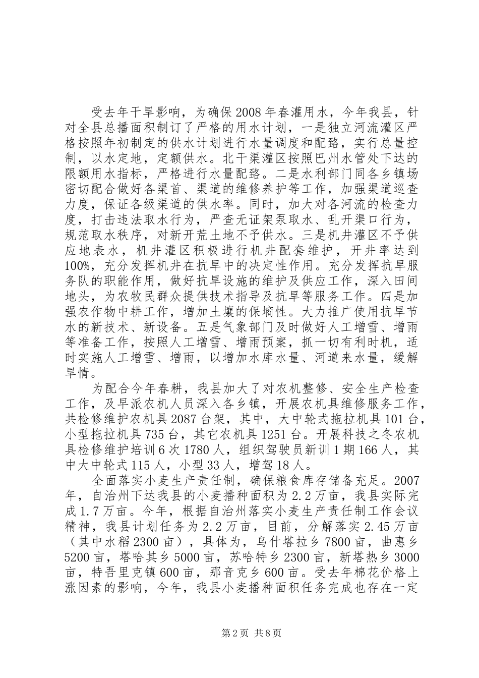 XX县区当前农业农村工作情况汇报_第2页