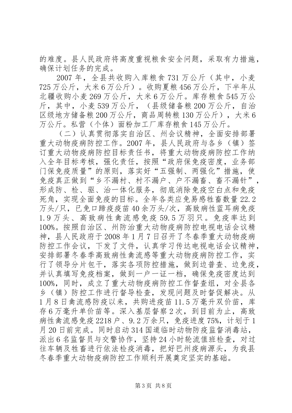 XX县区当前农业农村工作情况汇报_第3页