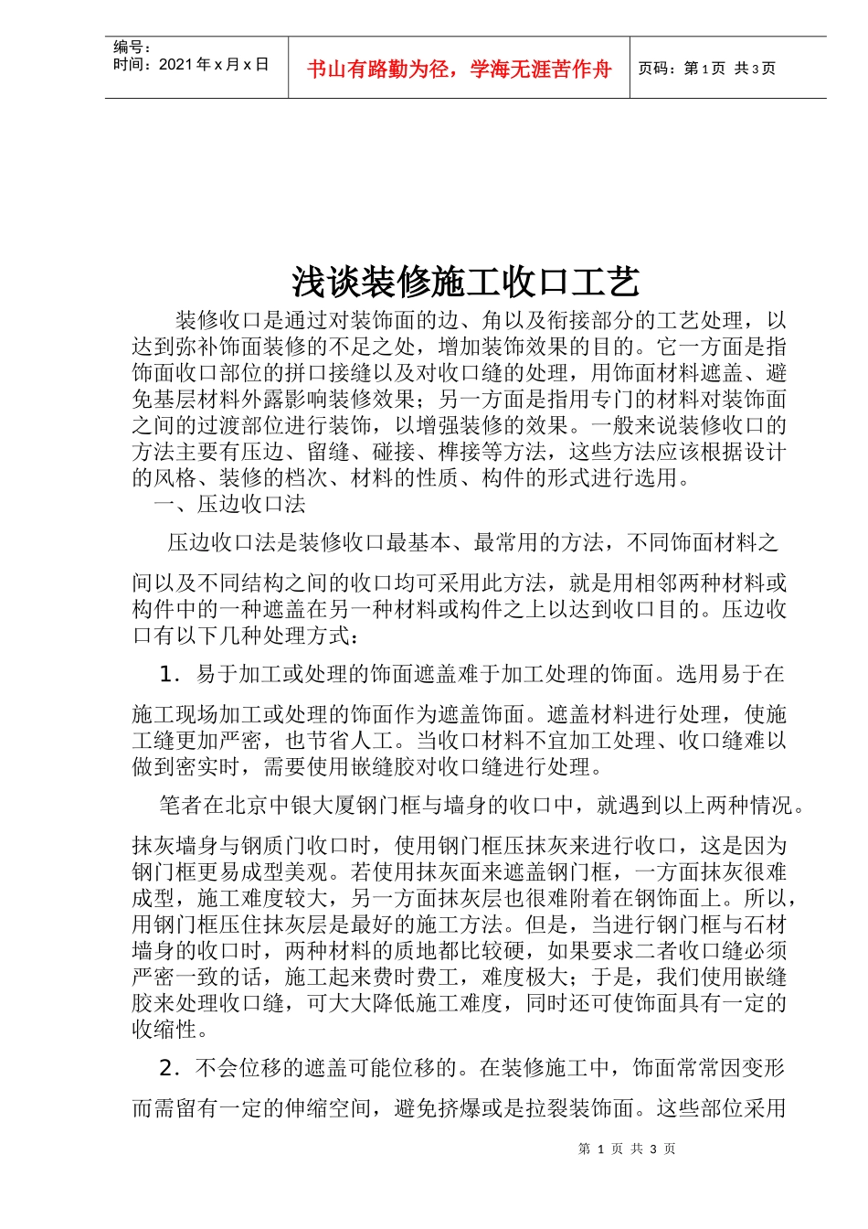 装修施工收口工艺标准_第1页