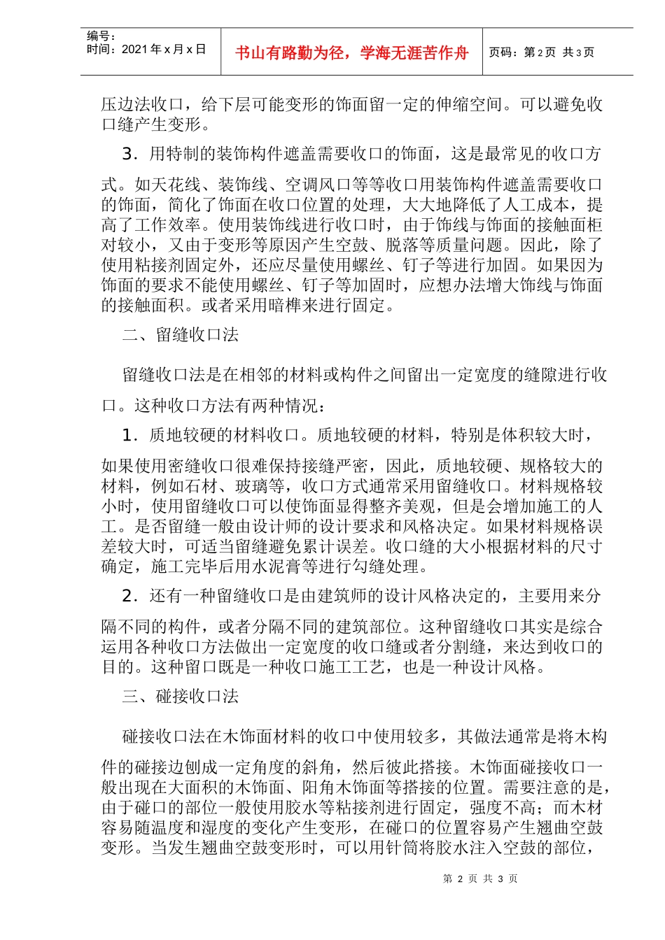 装修施工收口工艺标准_第2页