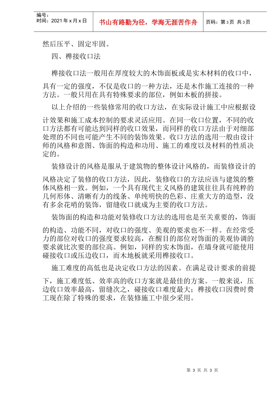 装修施工收口工艺标准_第3页