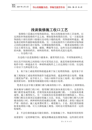 装修施工收口工艺标准