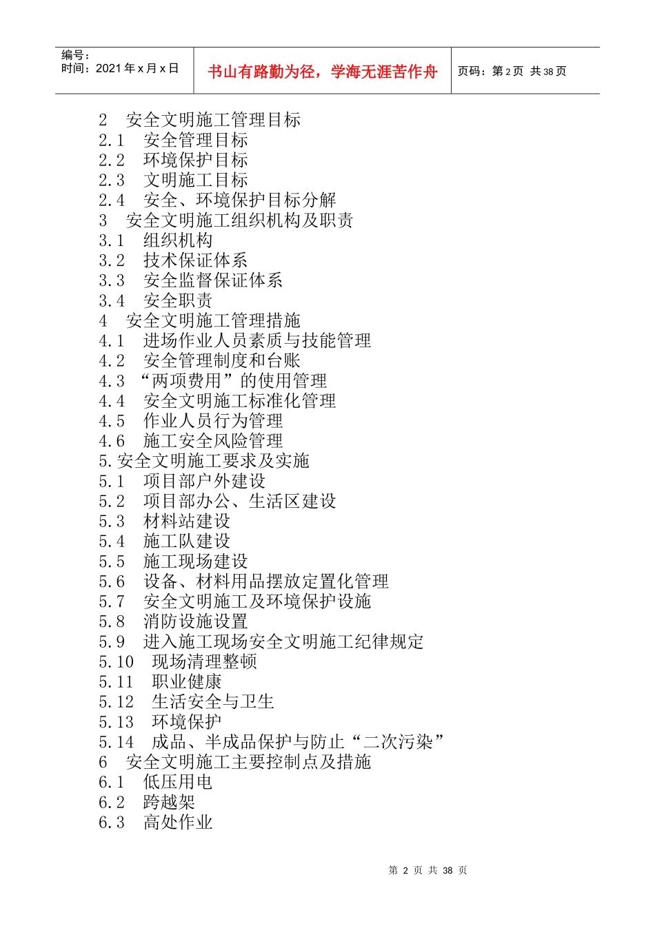 电力工程安全文明施工实施细则(二次策划)_第2页