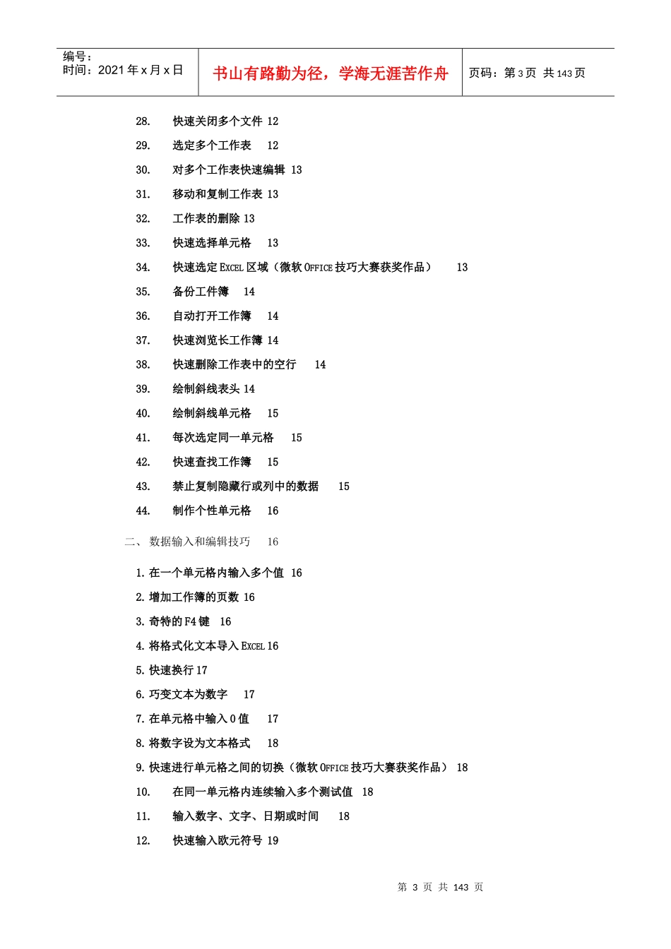 电子表格EXCELLl使用技巧荟萃_第3页