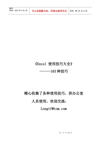 电子表格EXCELLl使用技巧荟萃