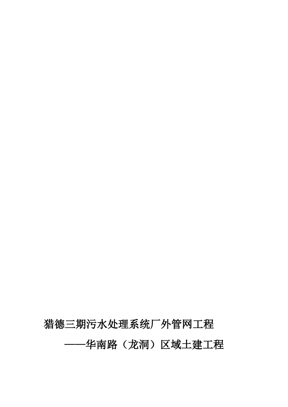 顶管工程施工方案(DOC41页)_第1页
