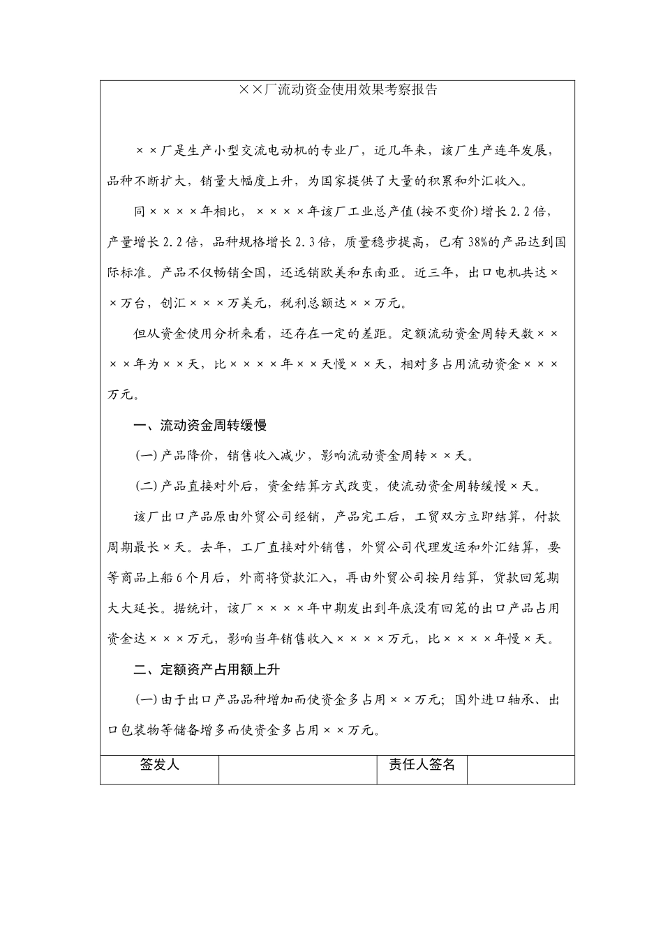 某公司资产使用效果考察分析报告_第2页
