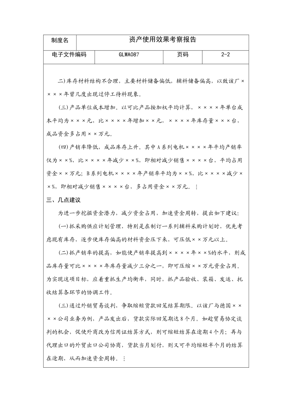 某公司资产使用效果考察分析报告_第3页